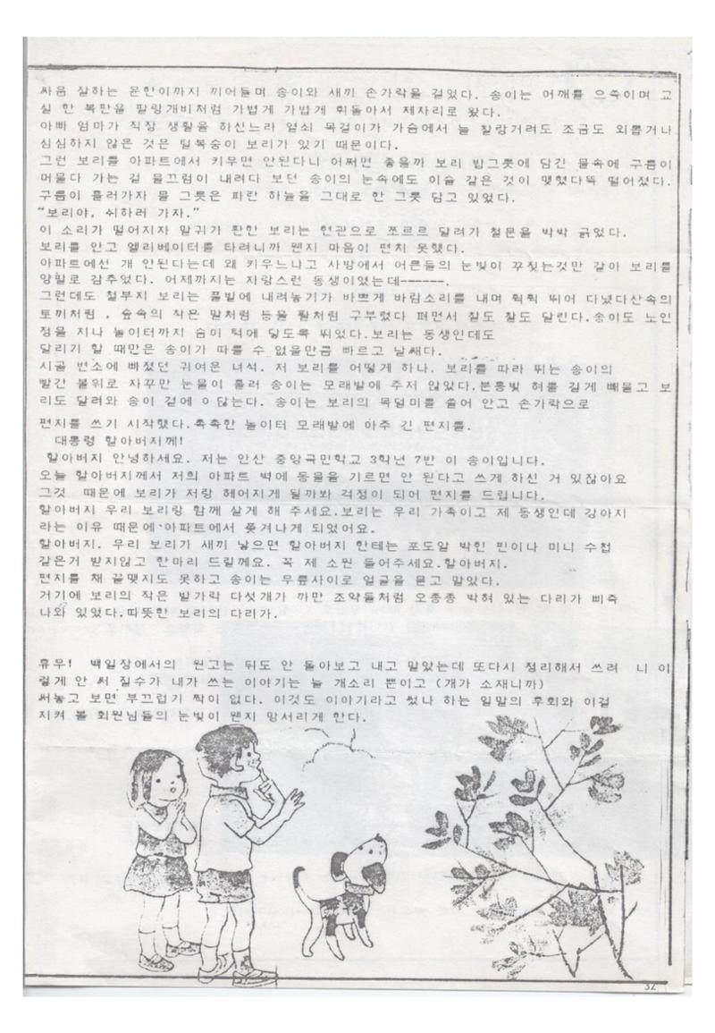 색동고리1988~1994 32페이지