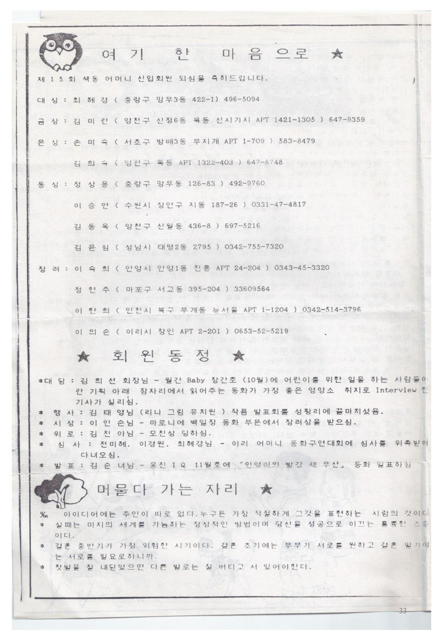 색동고리1988~1994 33페이지