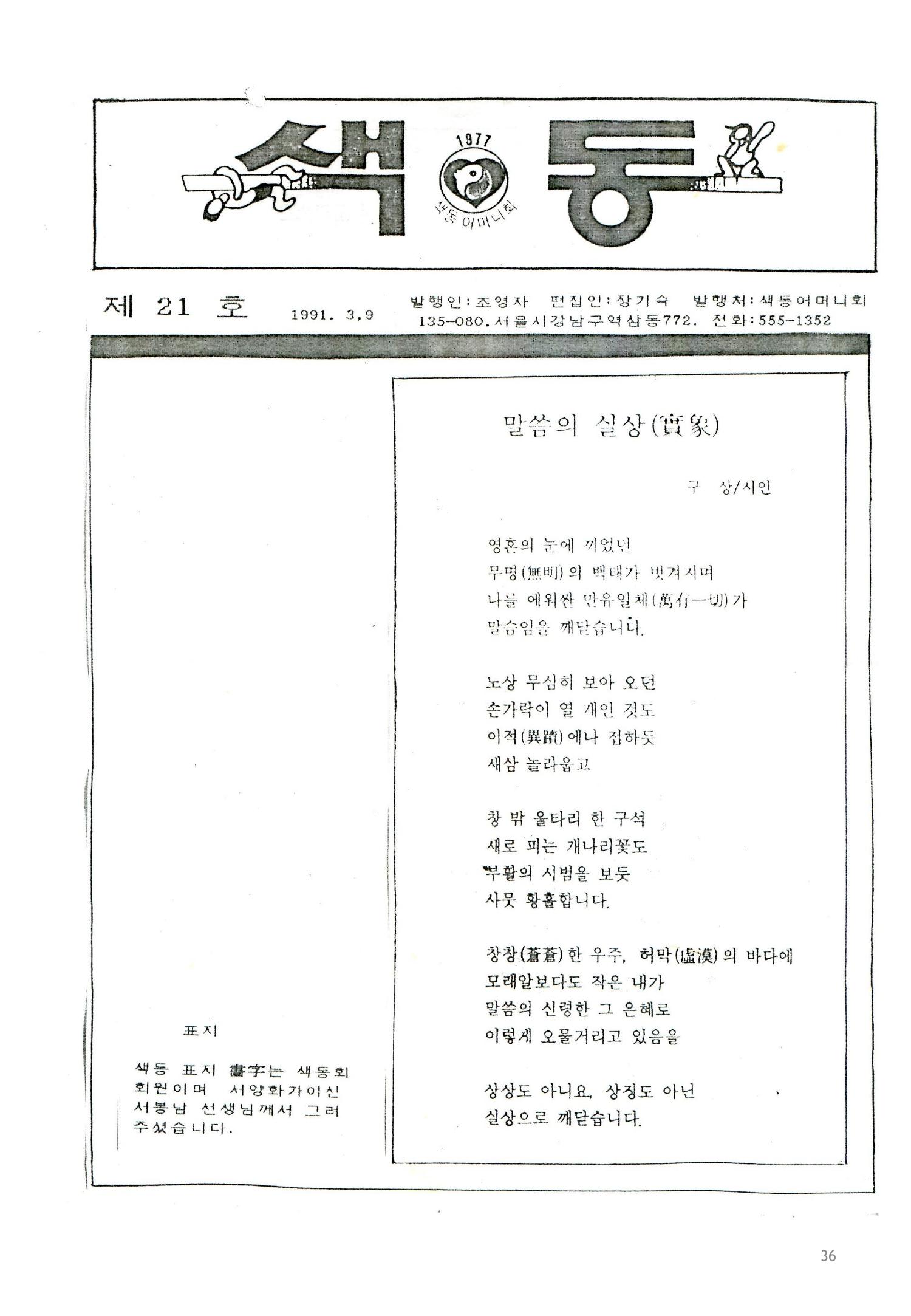 색동고리1988~1994 36페이지