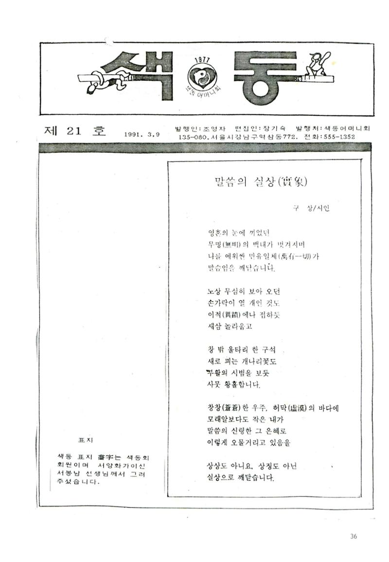 색동고리1988~1994 36페이지