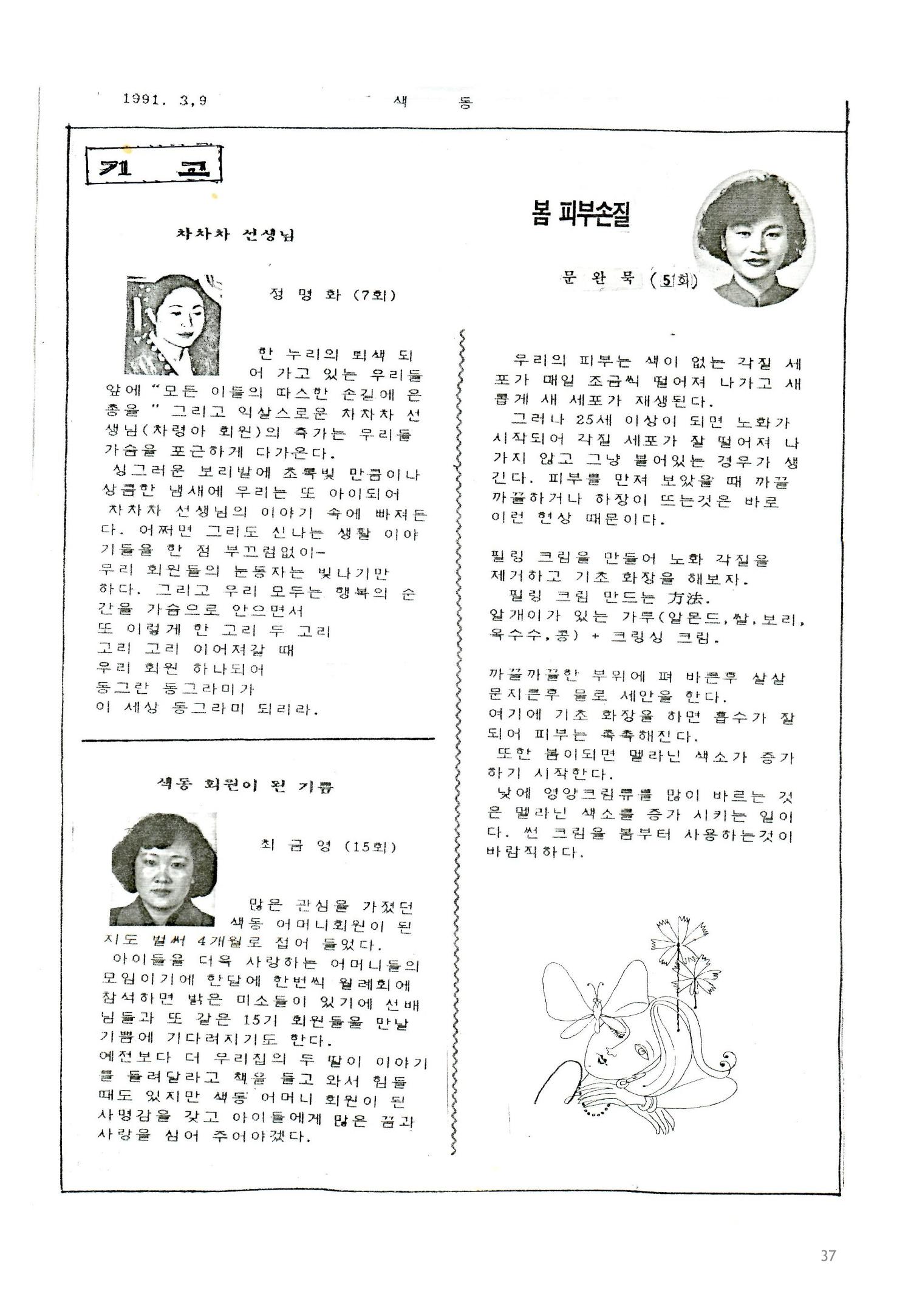 색동고리1988~1994 37페이지