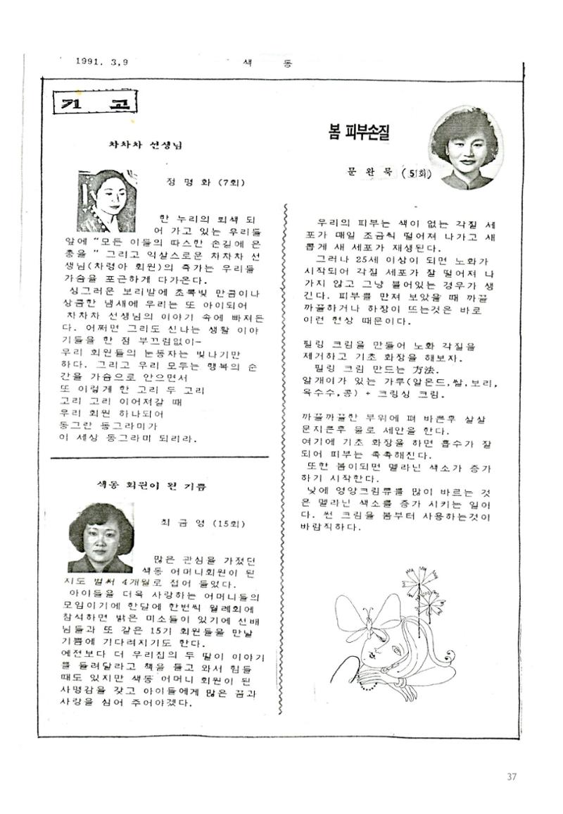 색동고리1988~1994 37페이지