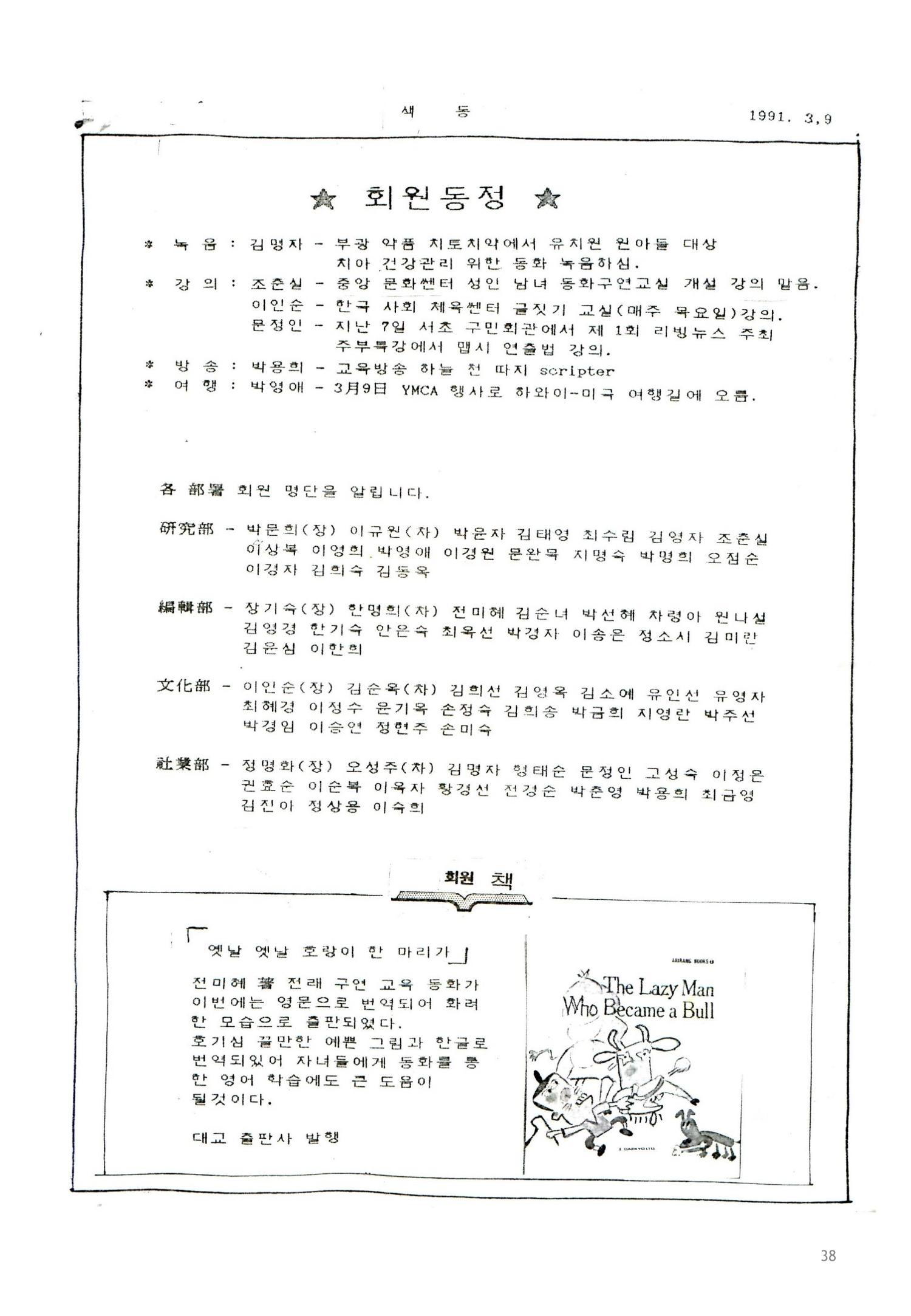 색동고리1988~1994 38페이지