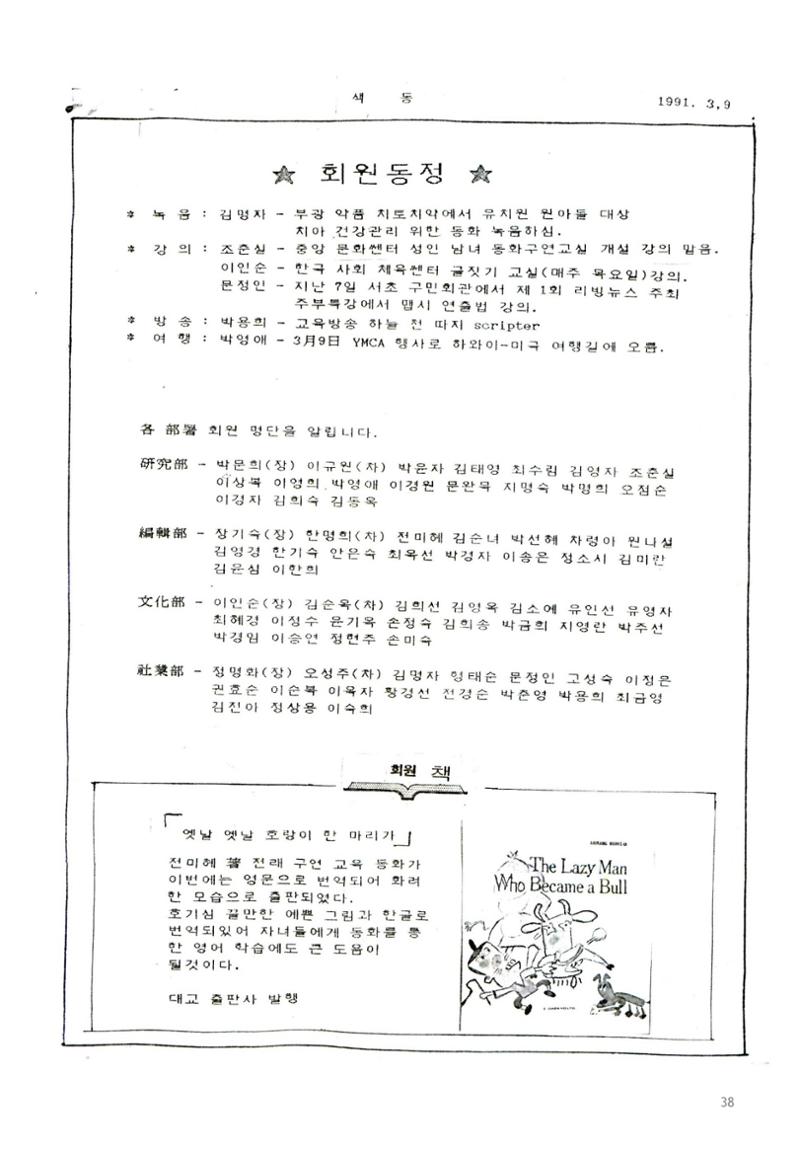 색동고리1988~1994 38페이지