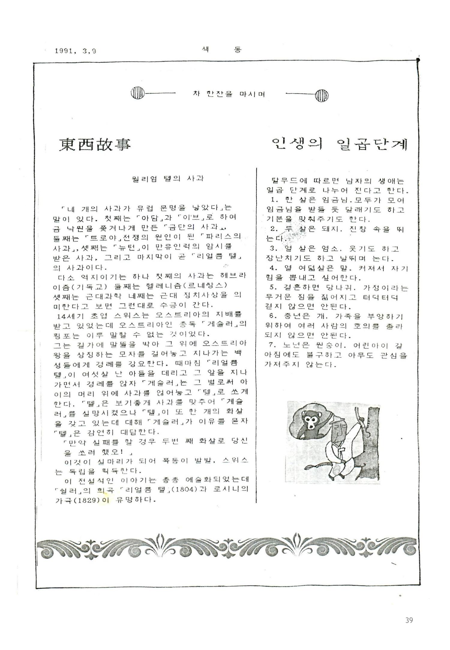 색동고리1988~1994 39페이지
