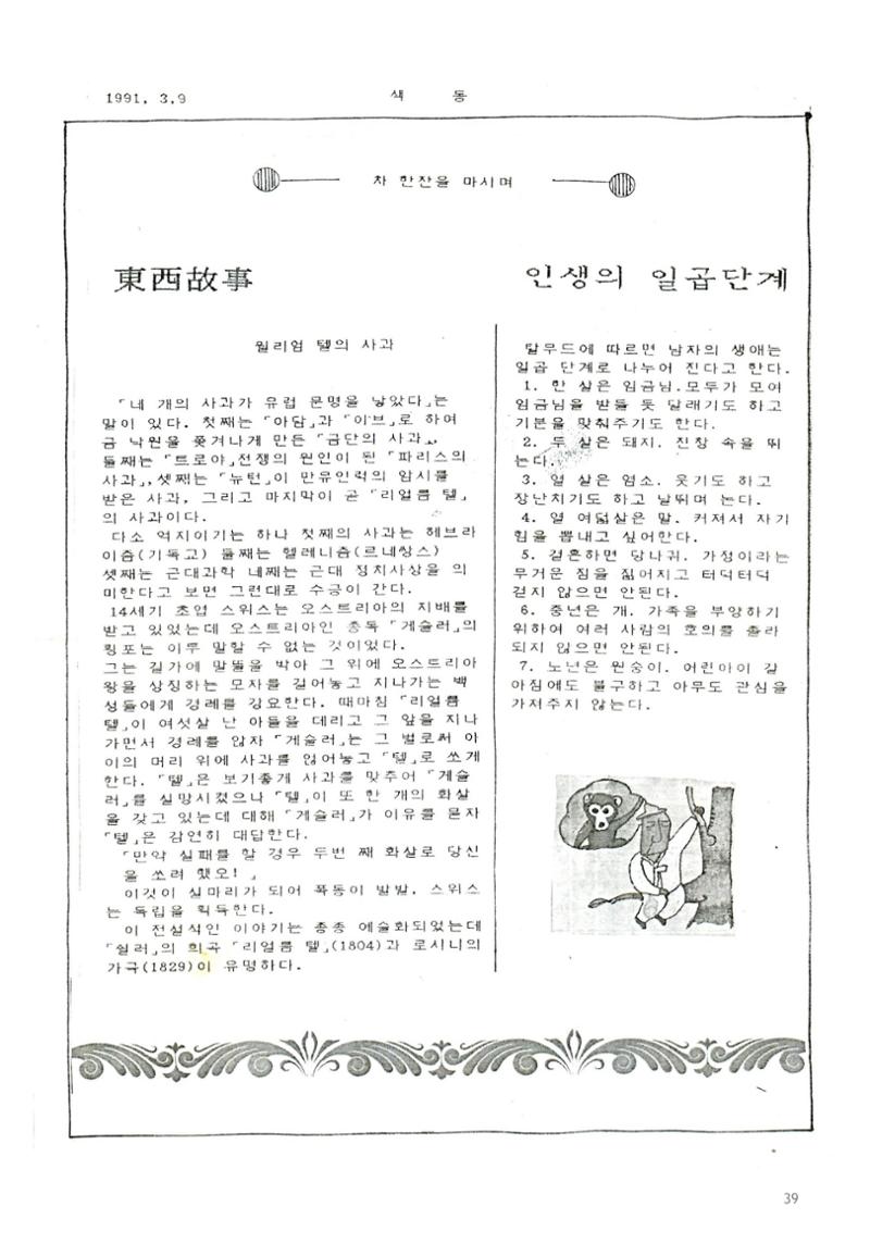색동고리1988~1994 39페이지