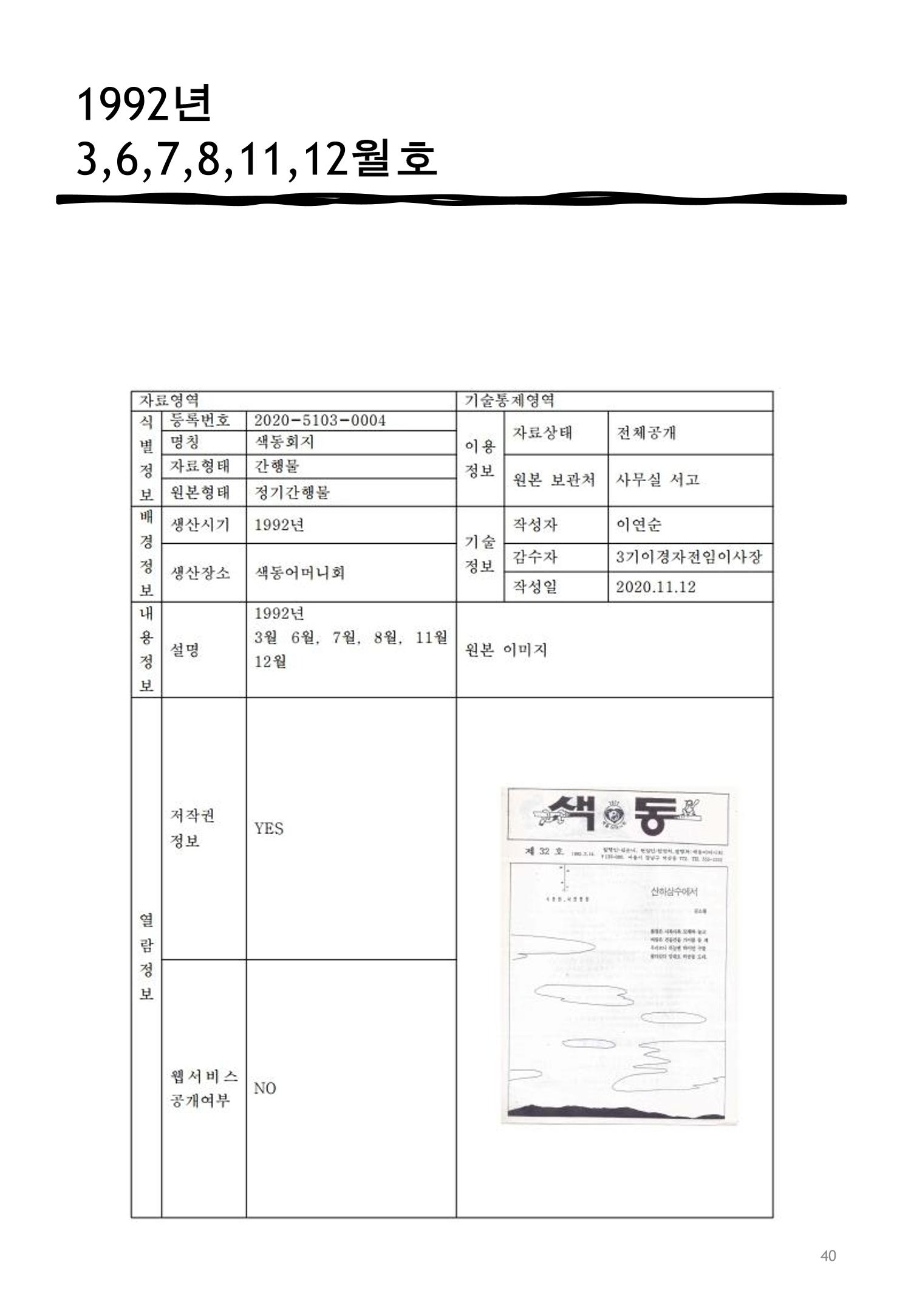 색동고리1988~1994 40페이지