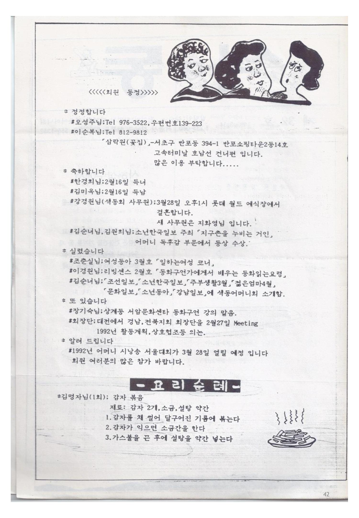 색동고리1988~1994 42페이지