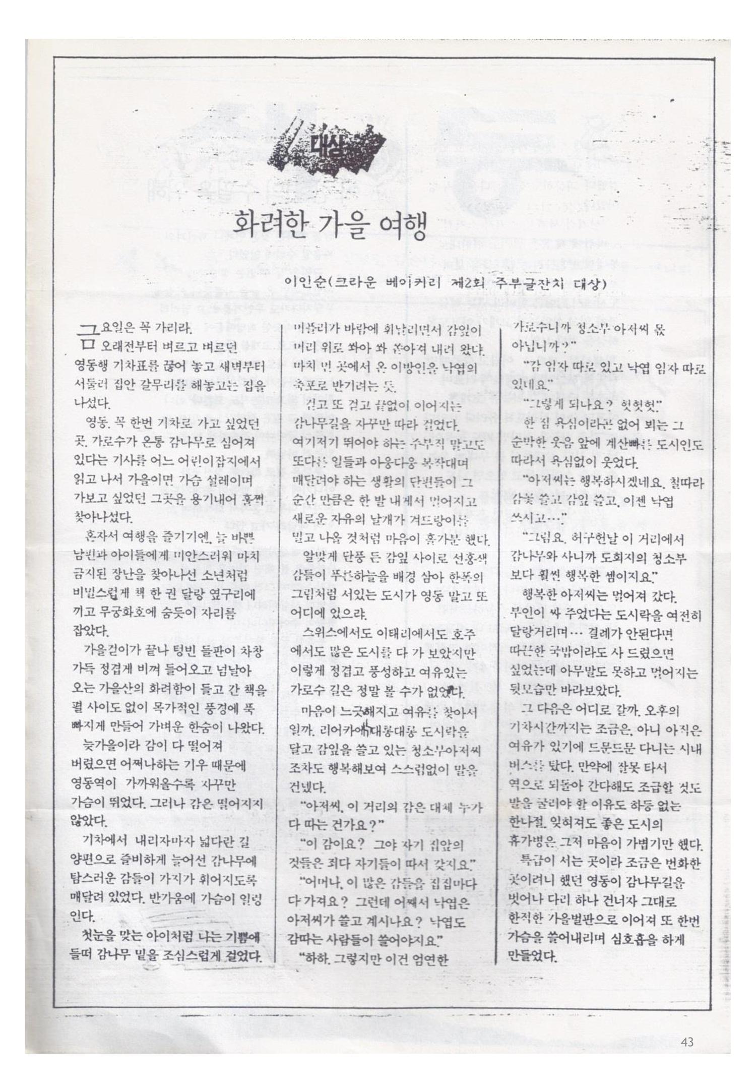 색동고리1988~1994 43페이지
