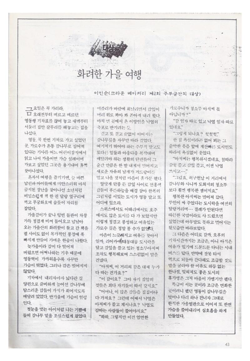 색동고리1988~1994 43페이지