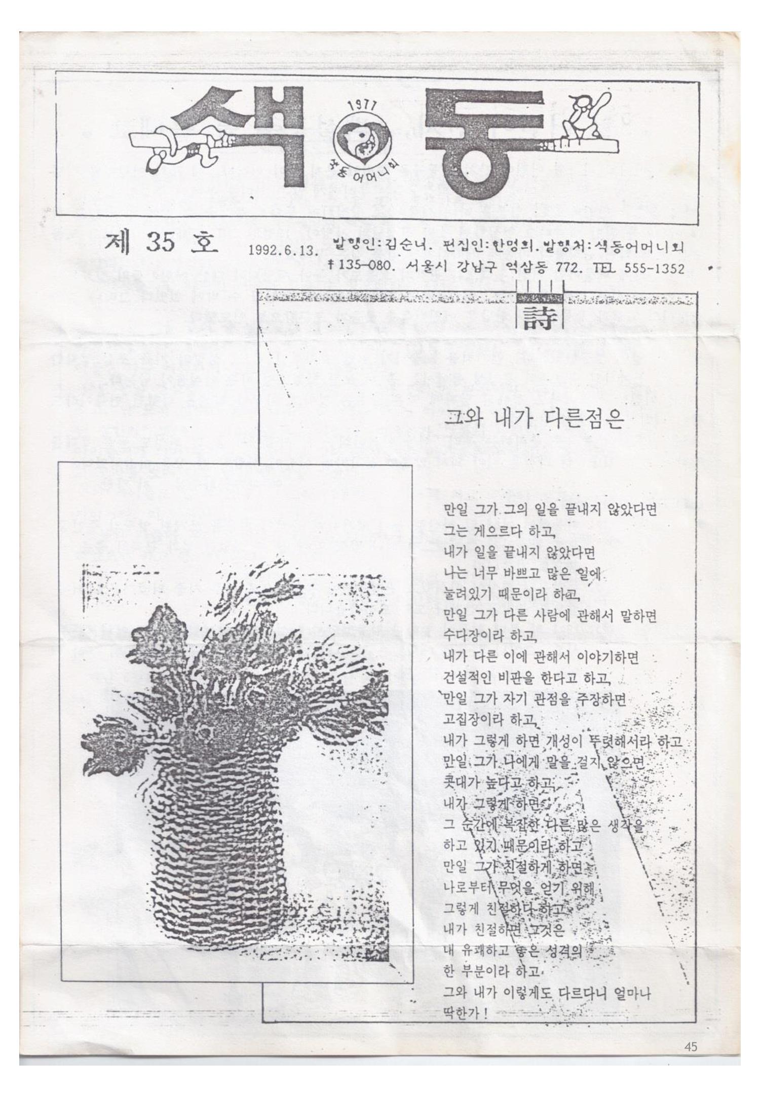 색동고리1988~1994 45페이지