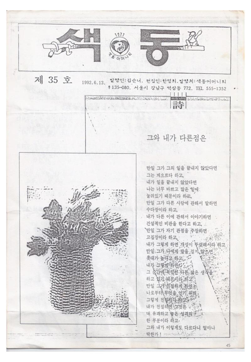 색동고리1988~1994 45페이지