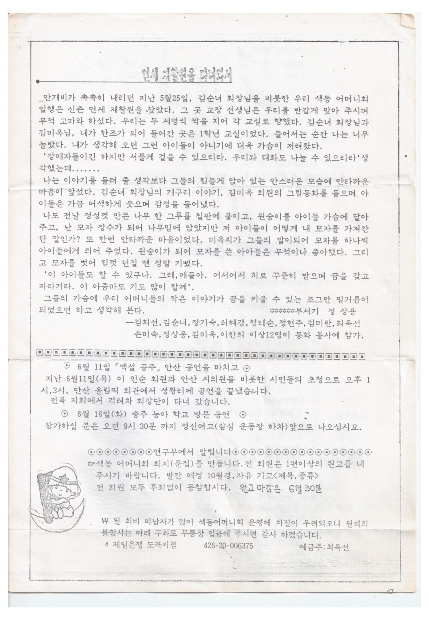 색동고리1988~1994 47페이지