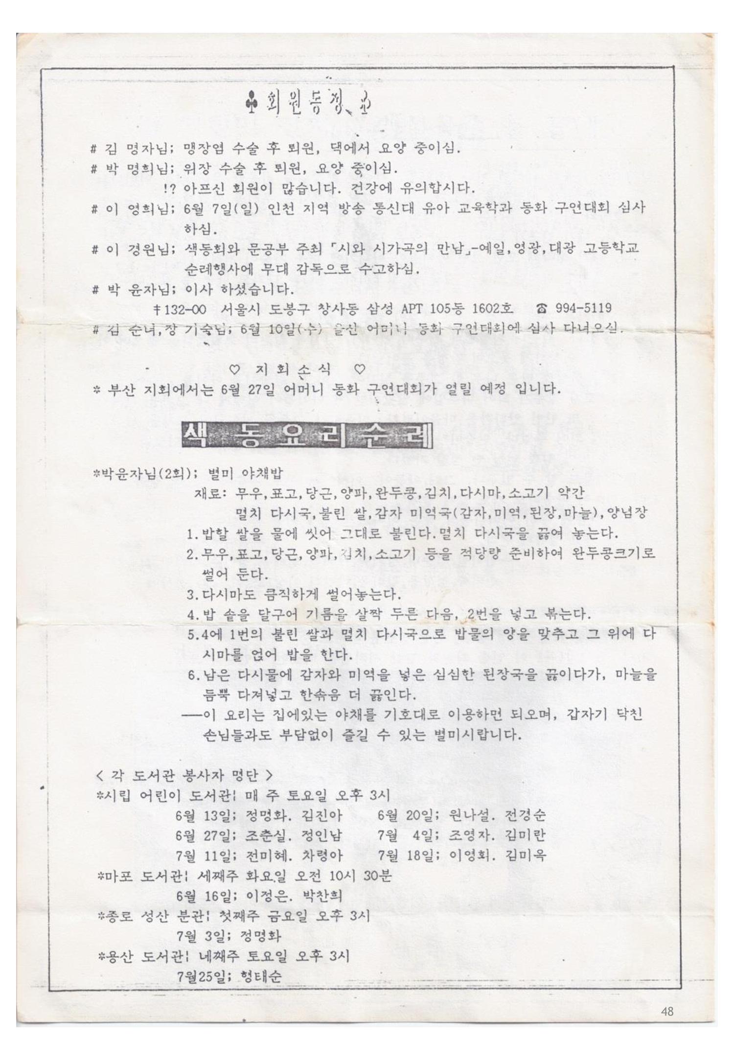 색동고리1988~1994 48페이지