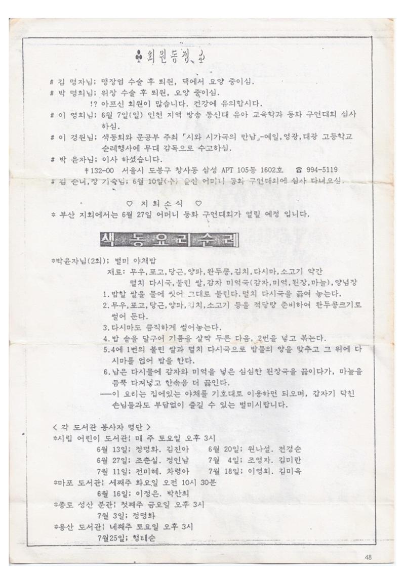 색동고리1988~1994 48페이지