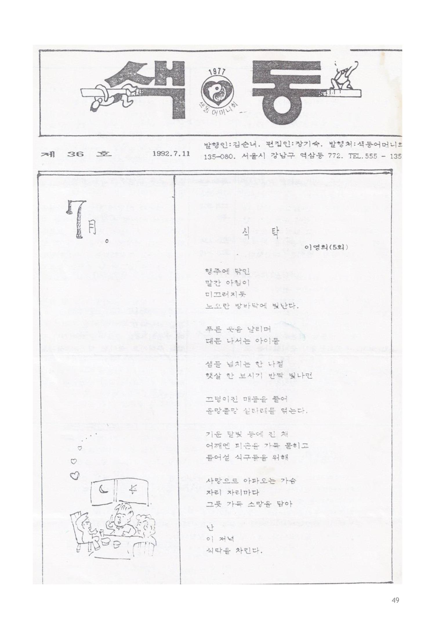 색동고리1988~1994 49페이지