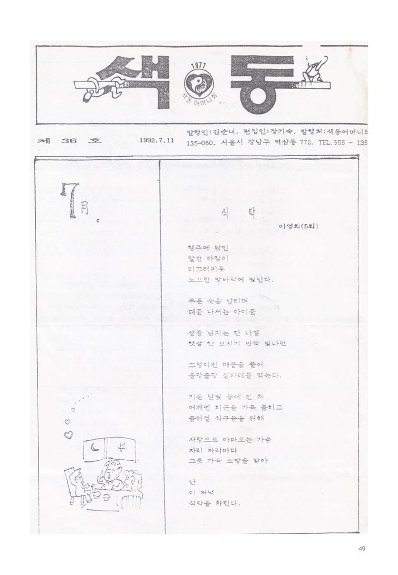 색동고리1988~1994 49페이지