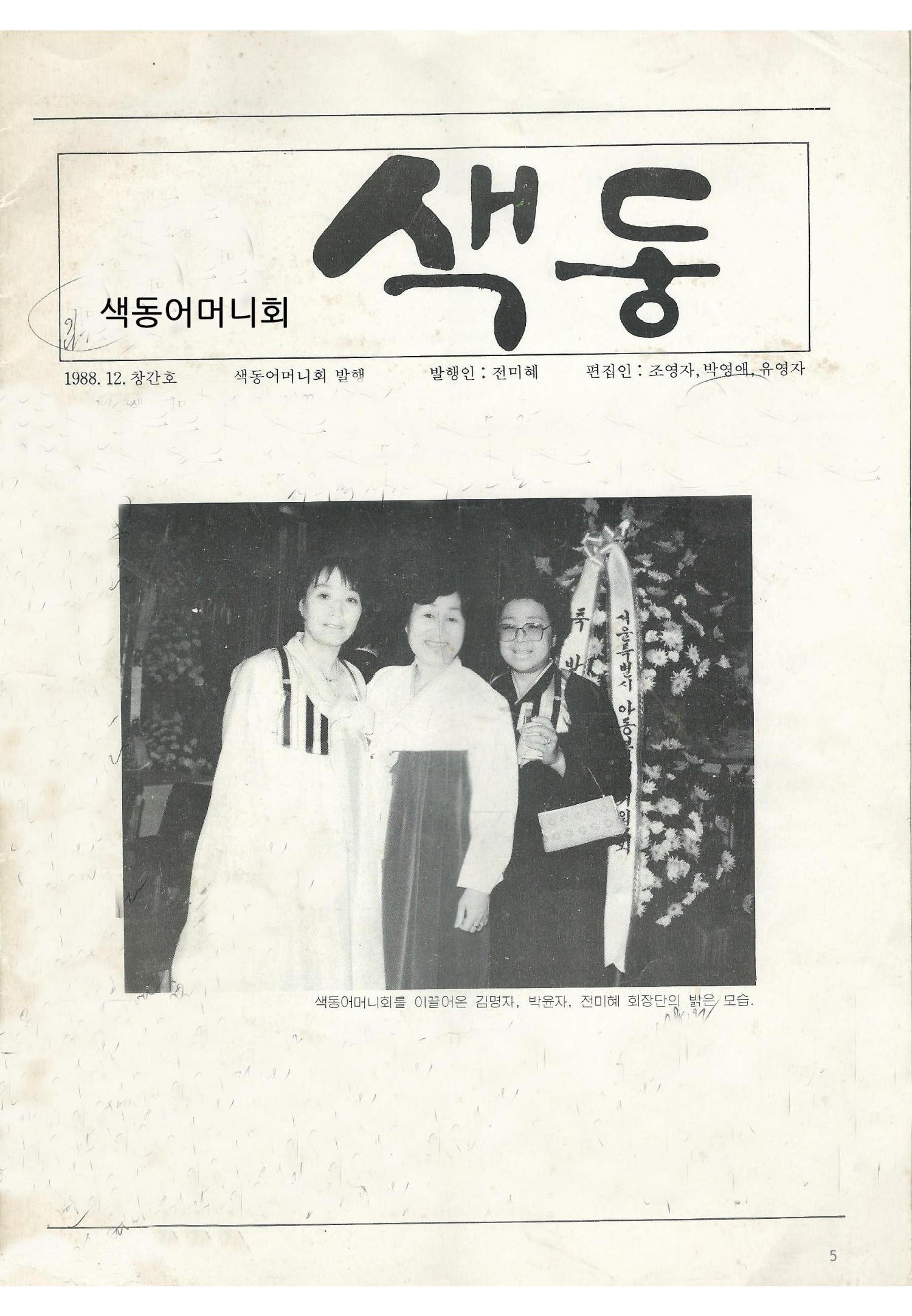 색동고리1988~1994 5페이지