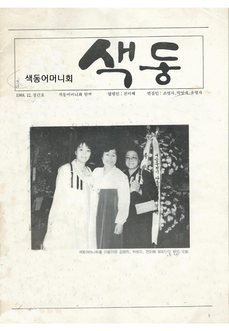 색동고리1988~1994 5페이지