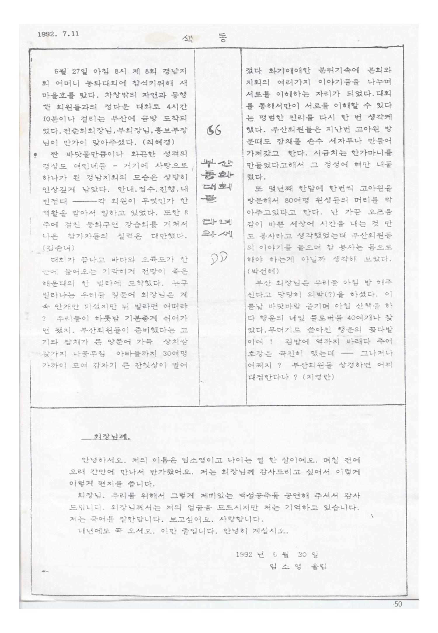 색동고리1988~1994 50페이지