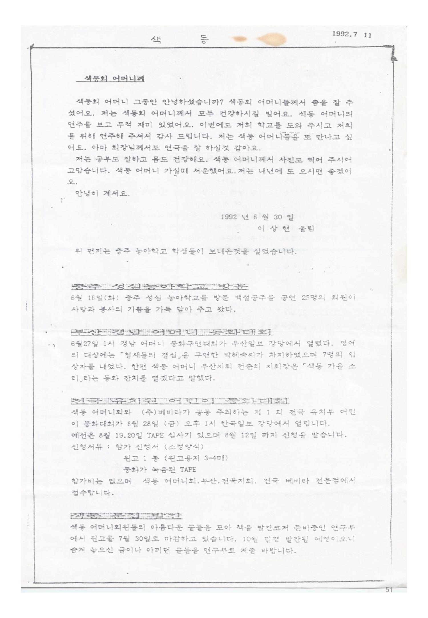 색동고리1988~1994 51페이지