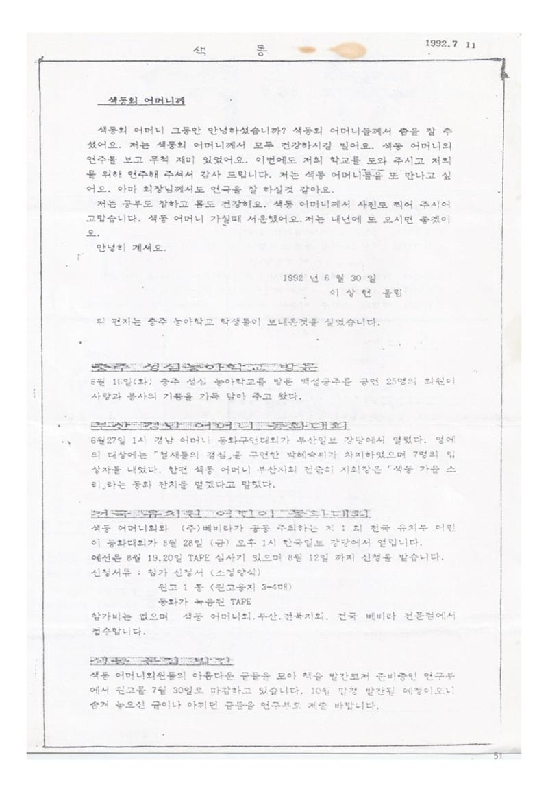 색동고리1988~1994 51페이지