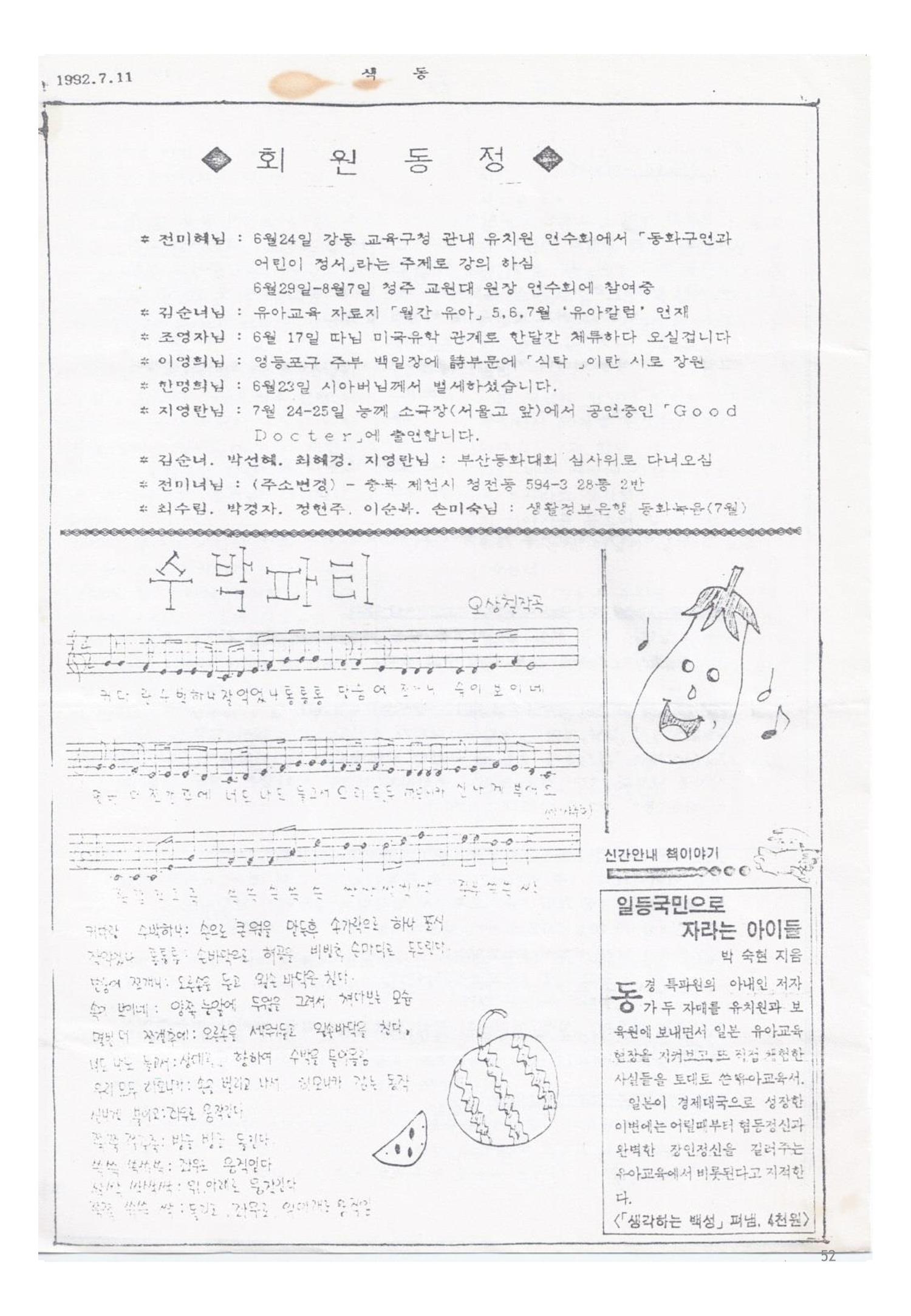 색동고리1988~1994 52페이지