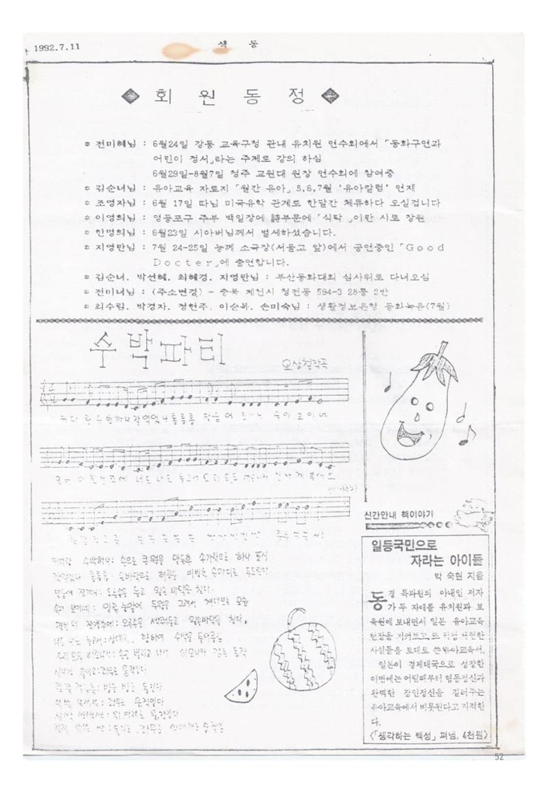 색동고리1988~1994 52페이지