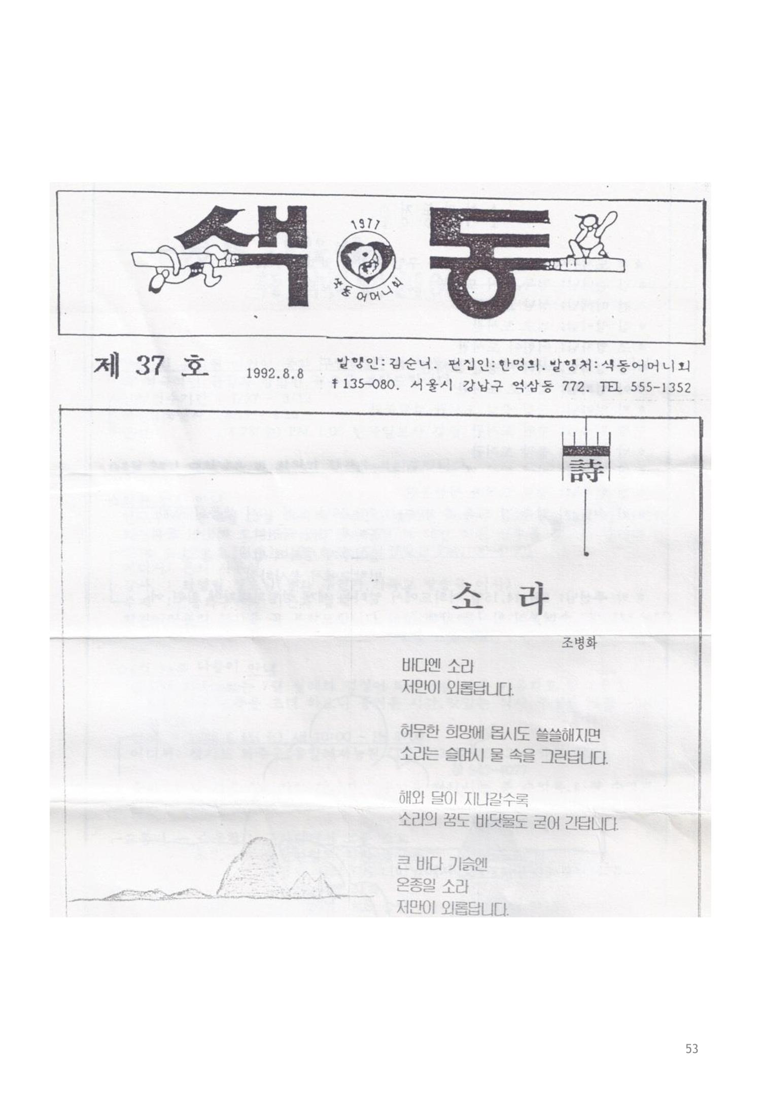 색동고리1988~1994 53페이지