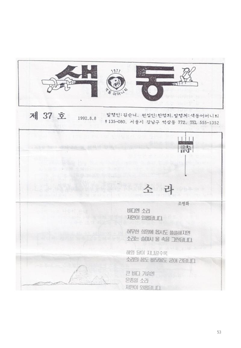 색동고리1988~1994 53페이지
