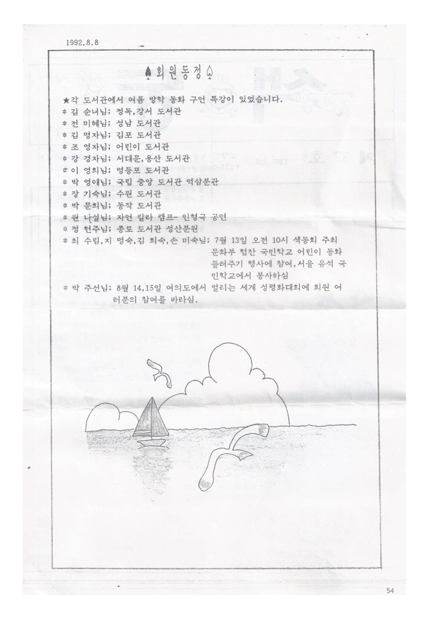 색동고리1988~1994 54페이지