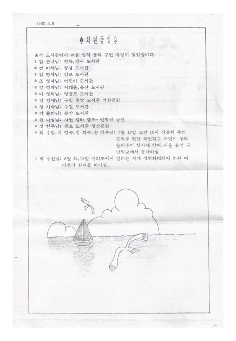 색동고리1988~1994 54페이지
