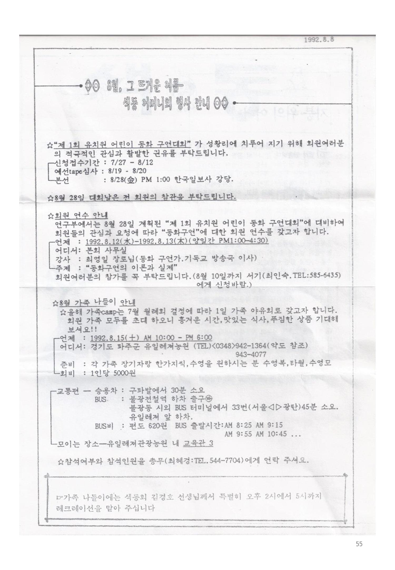 색동고리1988~1994 55페이지