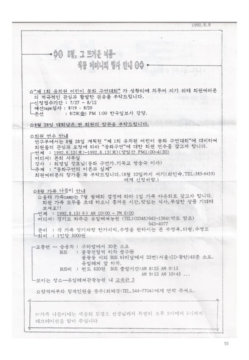 색동고리1988~1994 55페이지