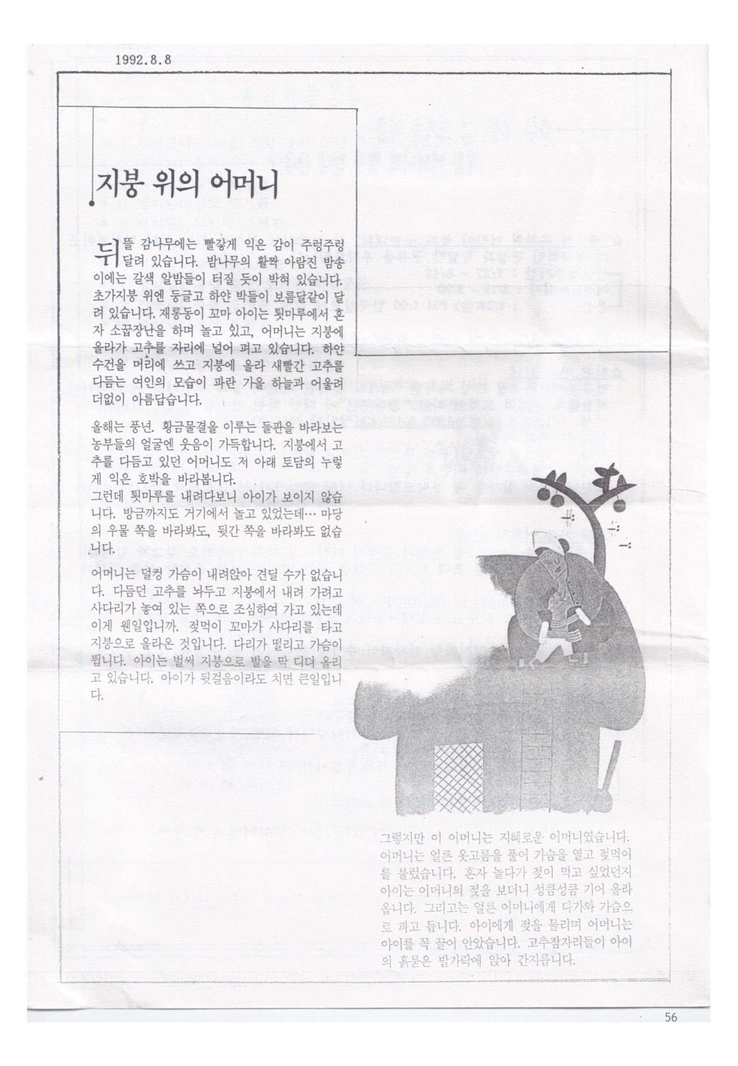 색동고리1988~1994 56페이지