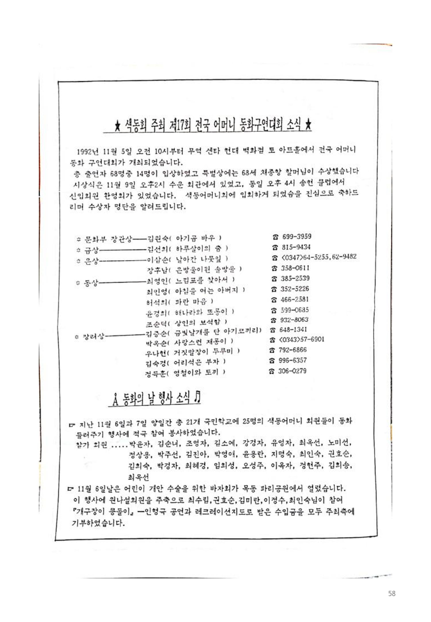 색동고리1988~1994 58페이지