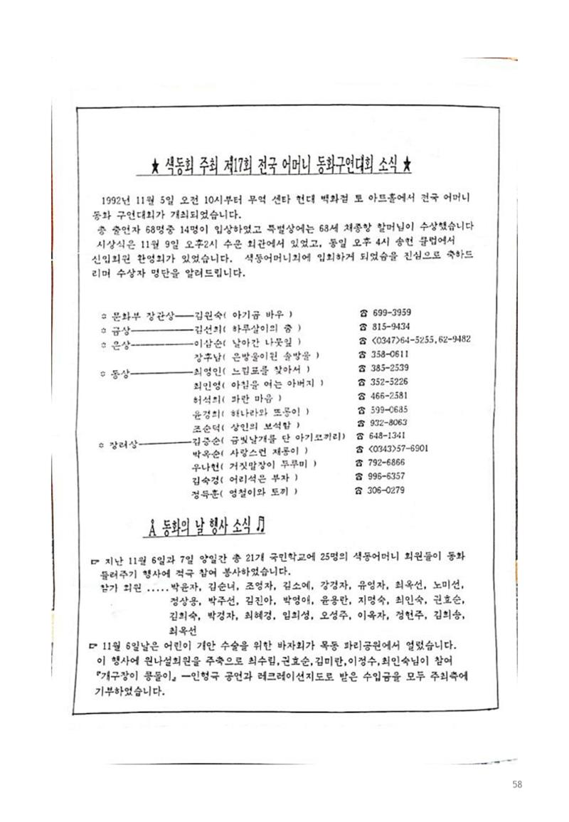 색동고리1988~1994 58페이지
