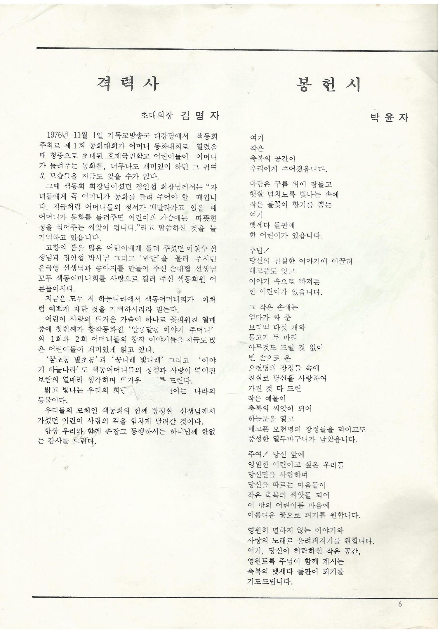 색동고리1988~1994 6페이지