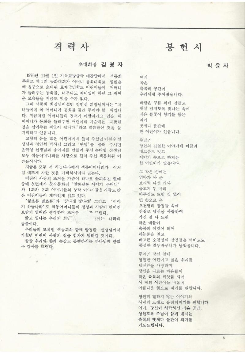 색동고리1988~1994 6페이지