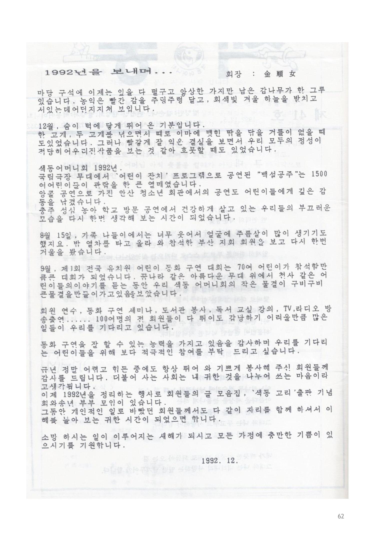 색동고리1988~1994 62페이지