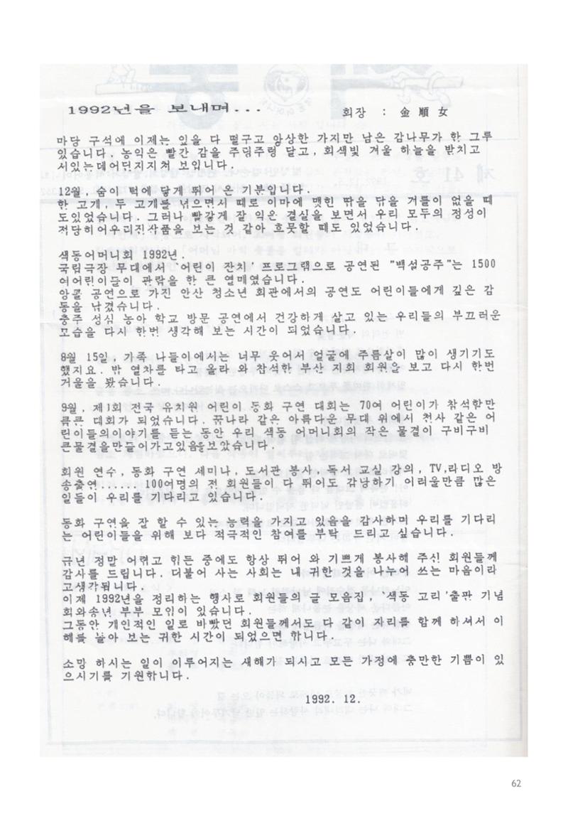 색동고리1988~1994 62페이지
