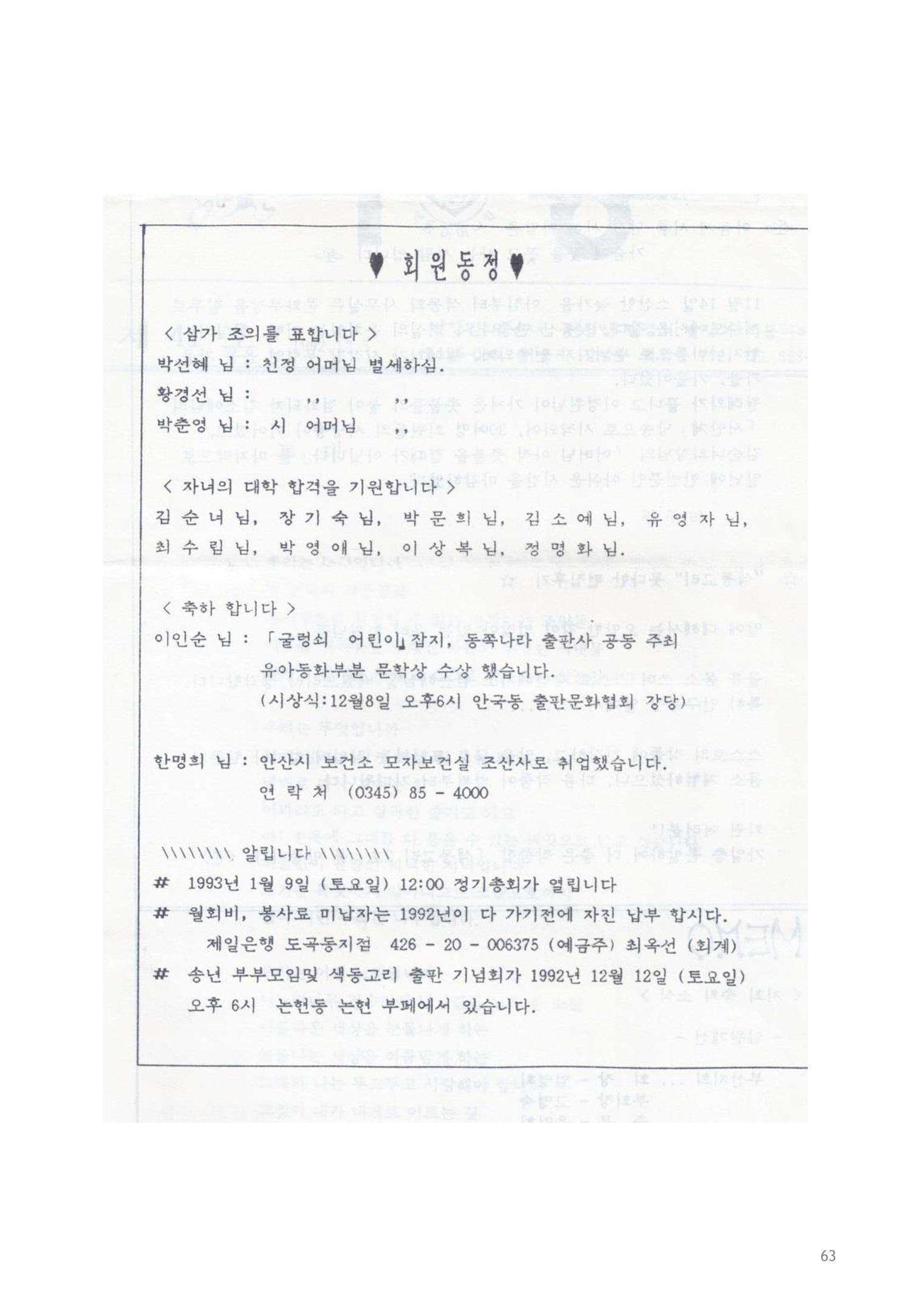 색동고리1988~1994 63페이지