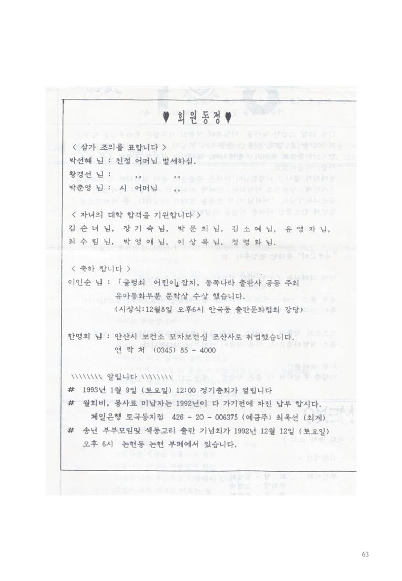 색동고리1988~1994 63페이지