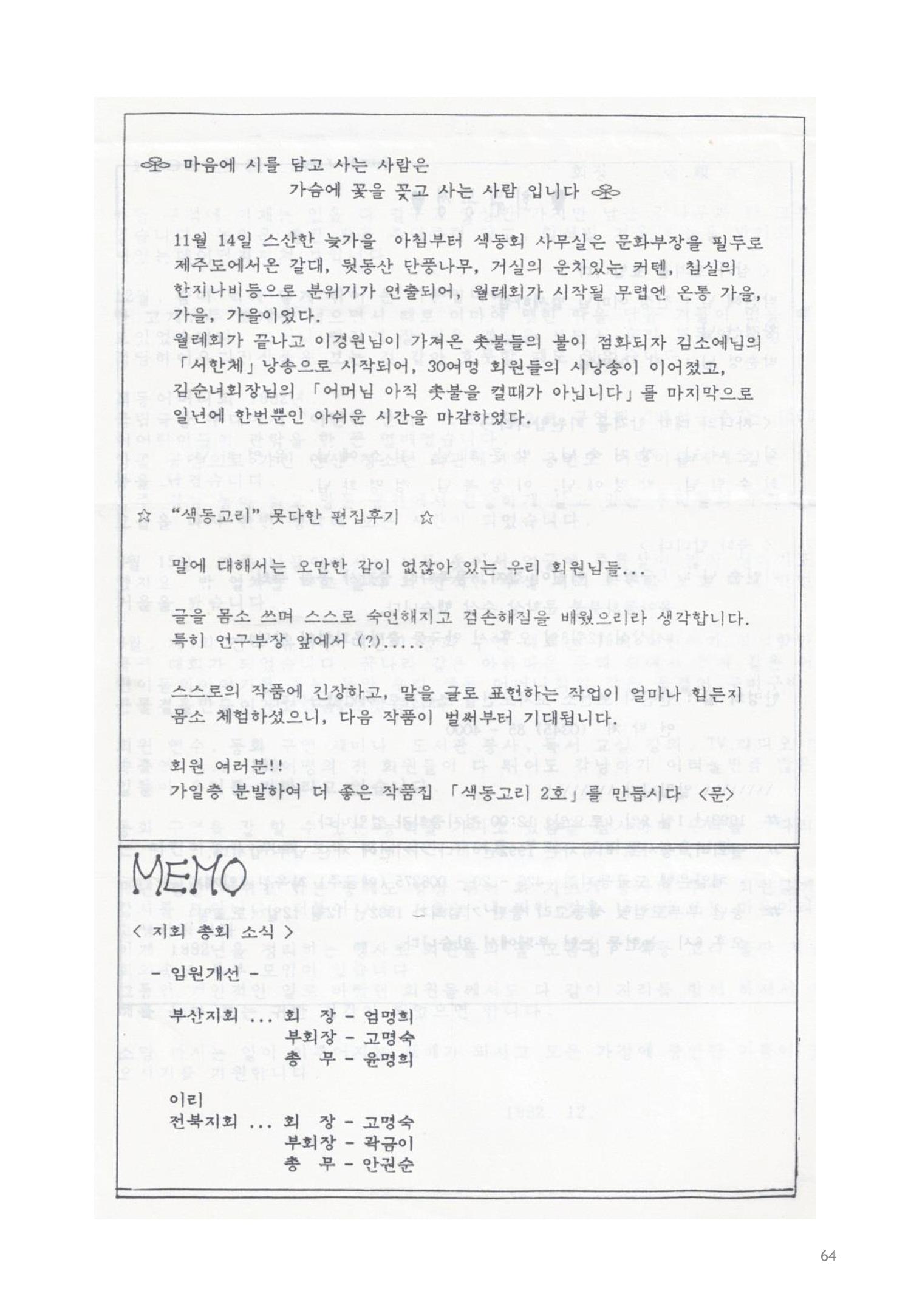 색동고리1988~1994 64페이지