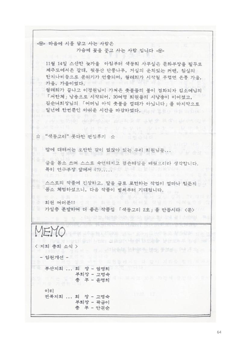 색동고리1988~1994 64페이지