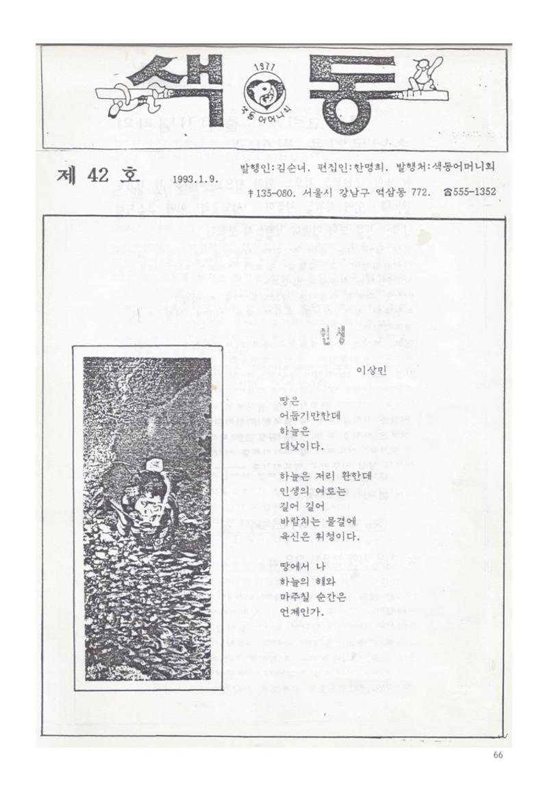 색동고리1988~1994 66페이지