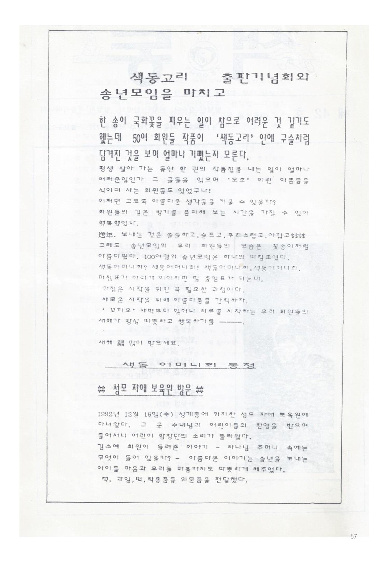 색동고리1988~1994 67페이지