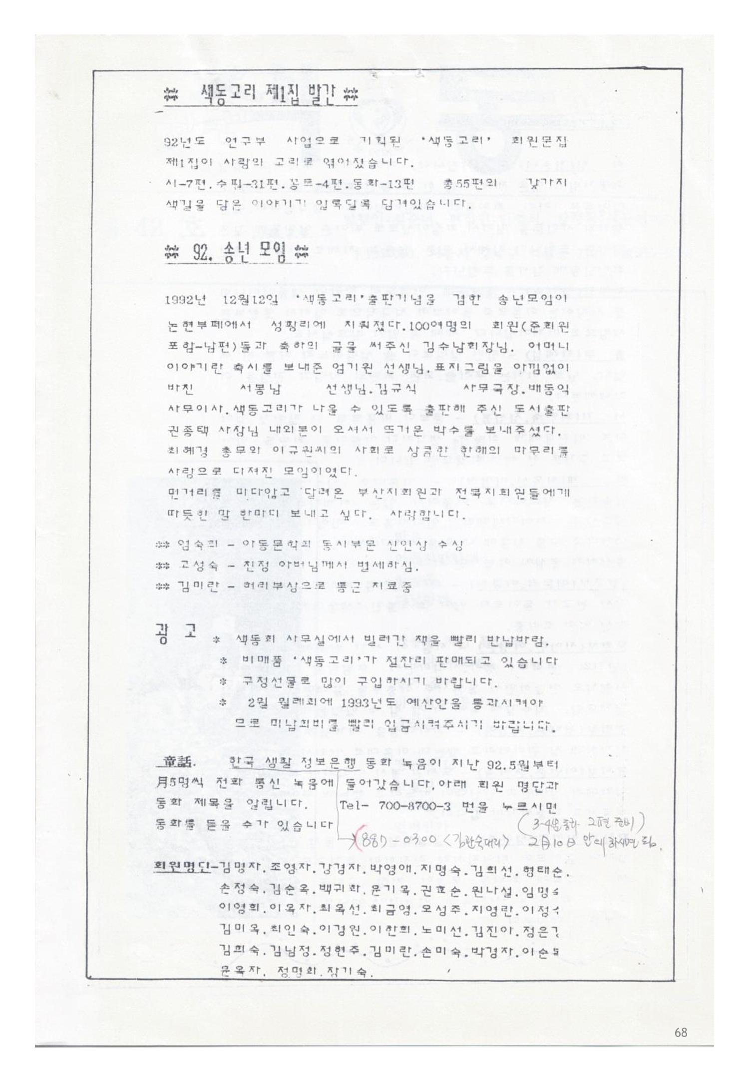 색동고리1988~1994 68페이지