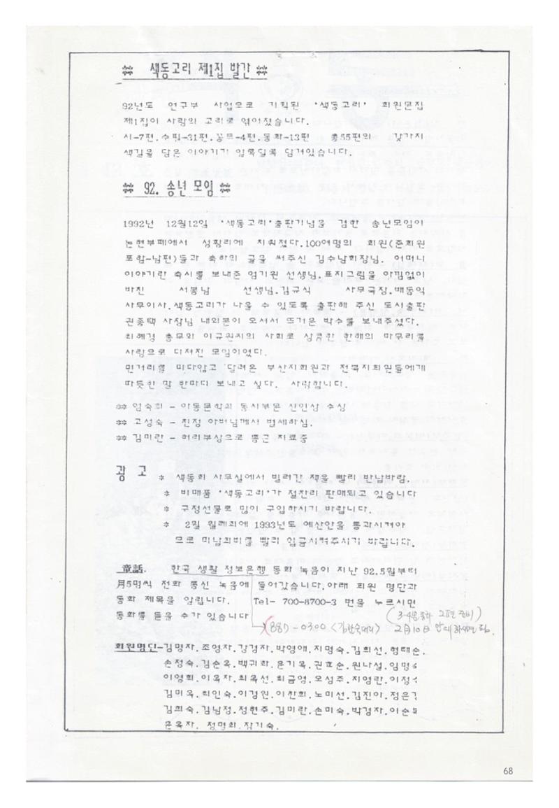 색동고리1988~1994 68페이지