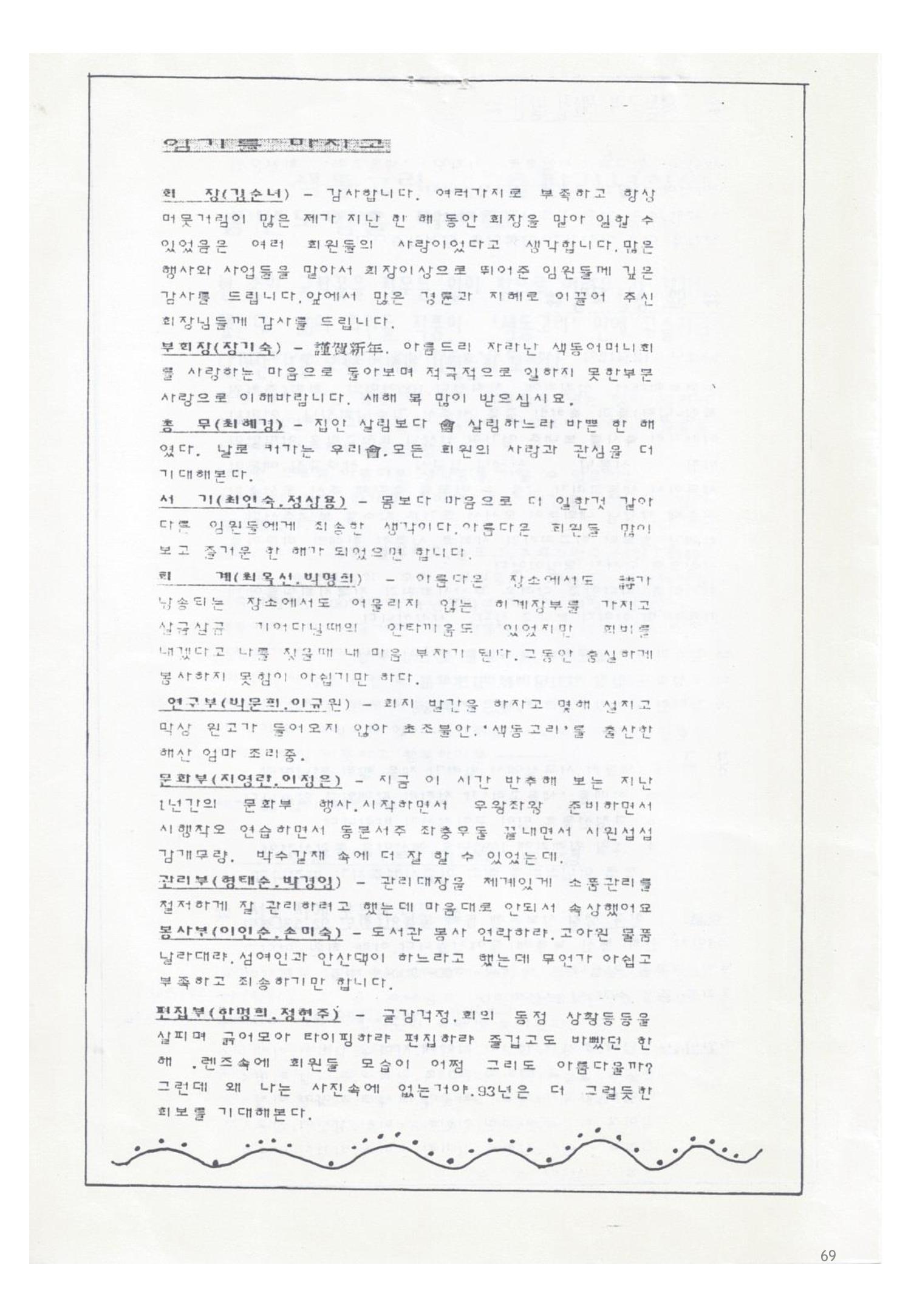 색동고리1988~1994 69페이지